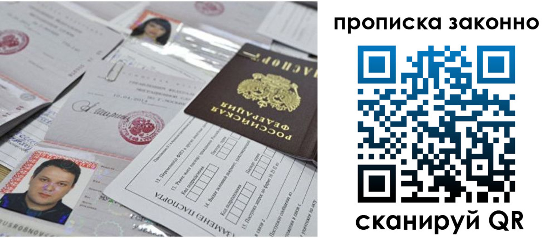 прописка от собственника в Нерюнгри