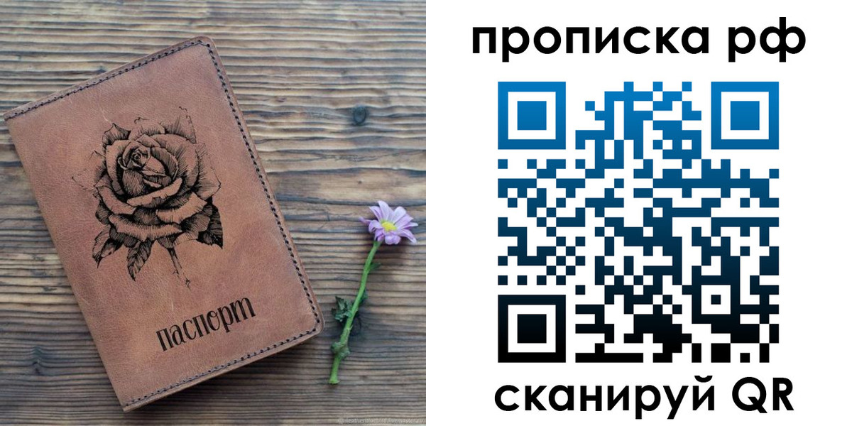 прописка регистрация в Нерюнгри