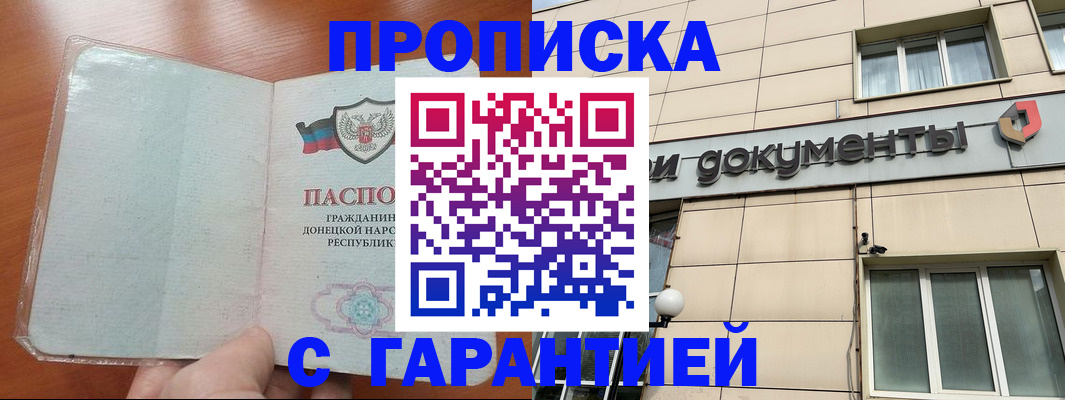 прописка законно в Нерюнгри