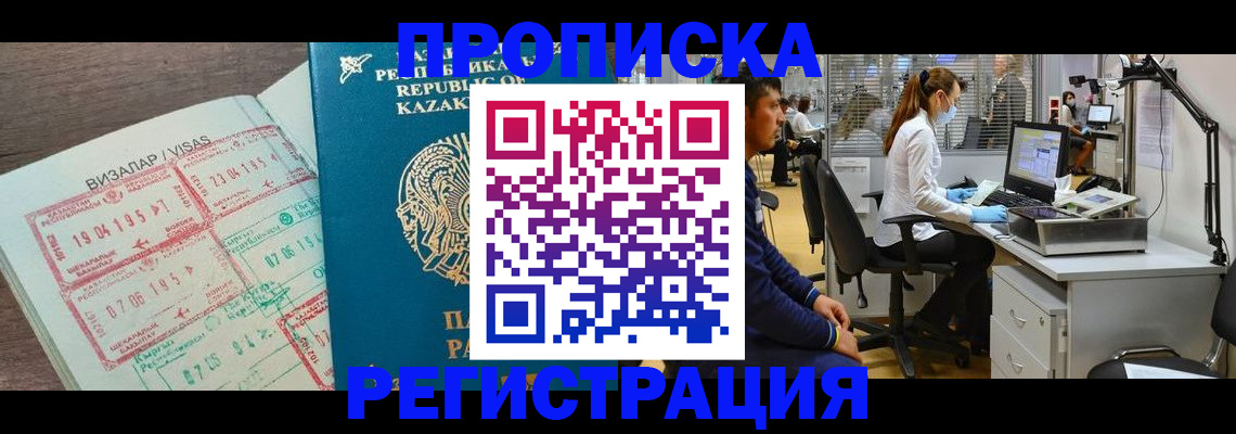 временная прописка в Нерюнгри