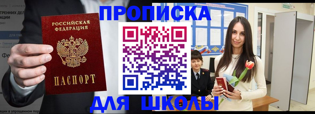 прописка ребенка в Нерюнгри